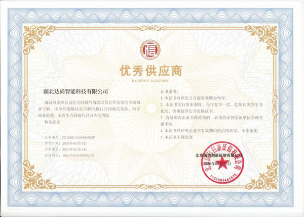 优秀供应商
