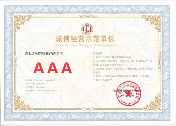 诚信经营